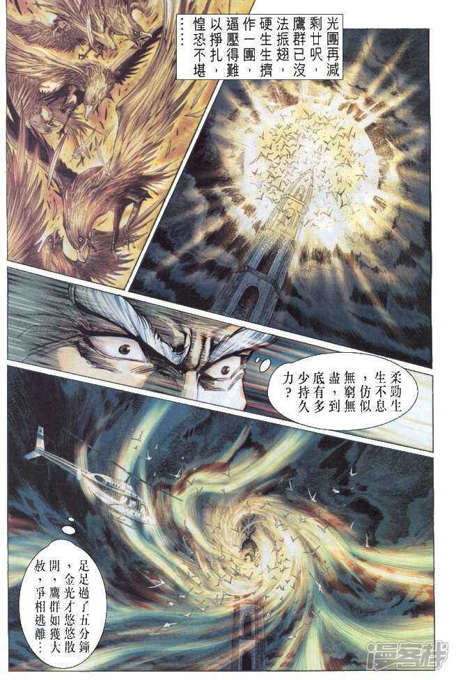 【新著龙虎门】漫画-（第35话）章节漫画下拉式图片-第17张图片