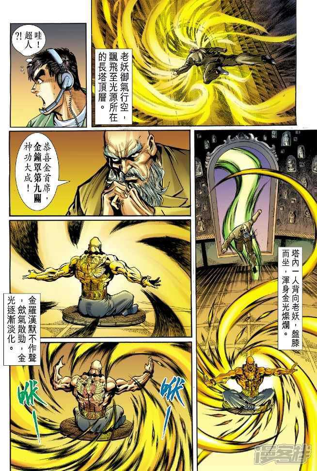 【新著龙虎门】漫画-（第35话）章节漫画下拉式图片-第20张图片