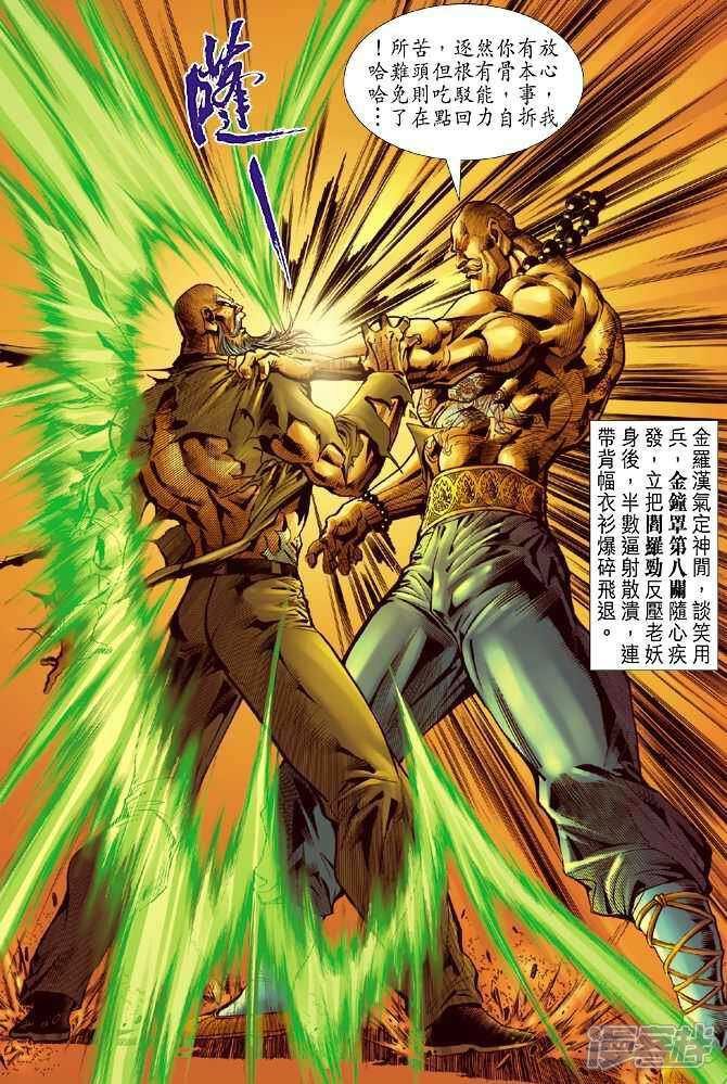 【新著龙虎门】漫画-（第35话）章节漫画下拉式图片-第25张图片