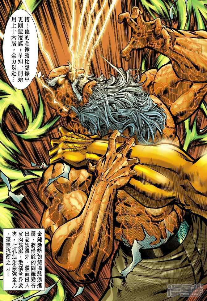 【新著龙虎门】漫画-（第35话）章节漫画下拉式图片-第26张图片