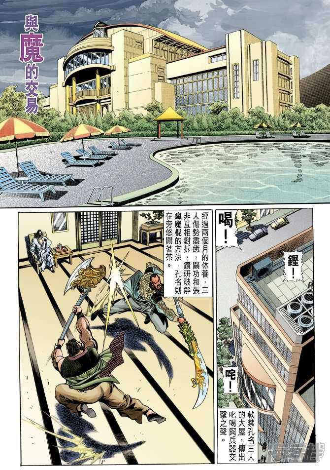 【新著龙虎门】漫画-（第35话）章节漫画下拉式图片-第27张图片
