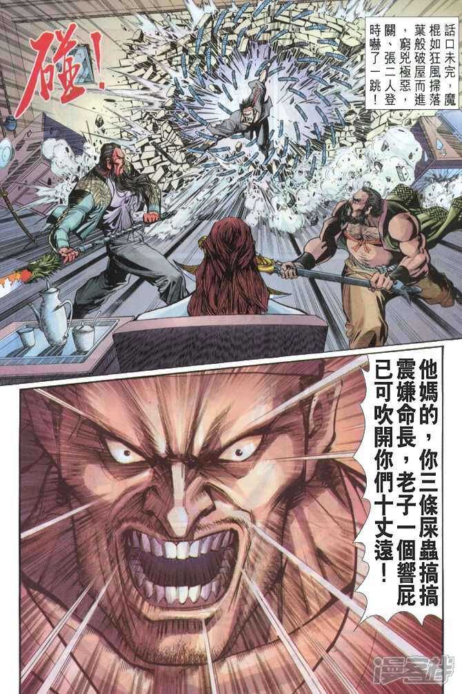 【新著龙虎门】漫画-（第35话）章节漫画下拉式图片-第30张图片