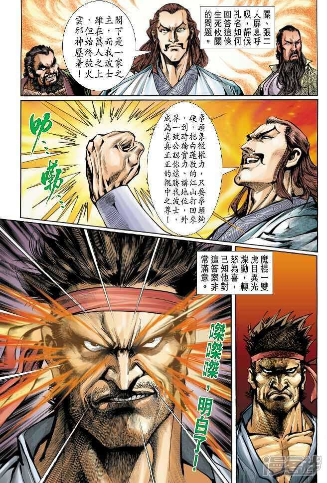 【新著龙虎门】漫画-（第35话）章节漫画下拉式图片-第32张图片