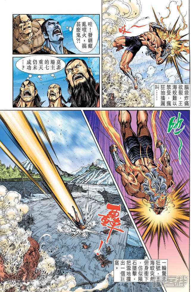 【新著龙虎门】漫画-（第36话）章节漫画下拉式图片-第3张图片