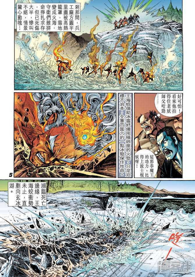 【新著龙虎门】漫画-（第36话）章节漫画下拉式图片-第5张图片