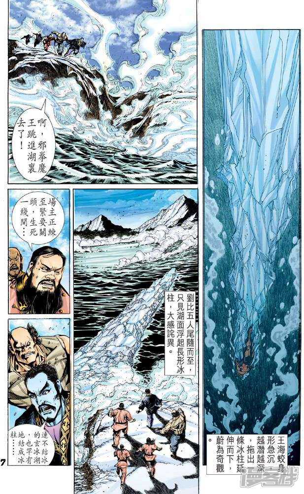 【新著龙虎门】漫画-（第36话）章节漫画下拉式图片-第7张图片