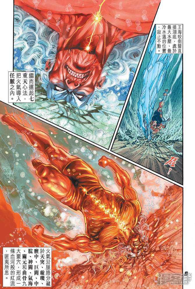 【新著龙虎门】漫画-（第36话）章节漫画下拉式图片-第8张图片