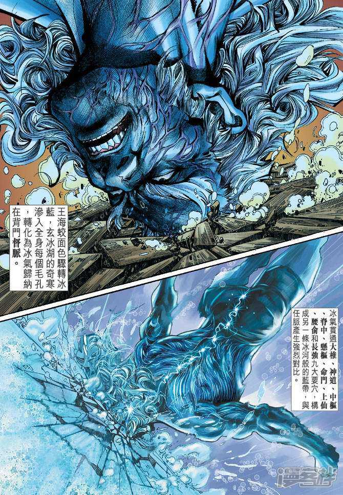 【新著龙虎门】漫画-（第36话）章节漫画下拉式图片-第9张图片