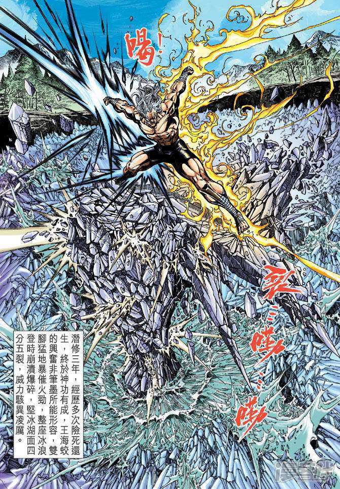 【新著龙虎门】漫画-（第36话）章节漫画下拉式图片-第14张图片