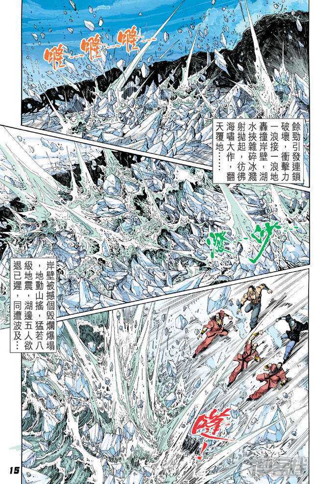 【新著龙虎门】漫画-（第36话）章节漫画下拉式图片-第15张图片