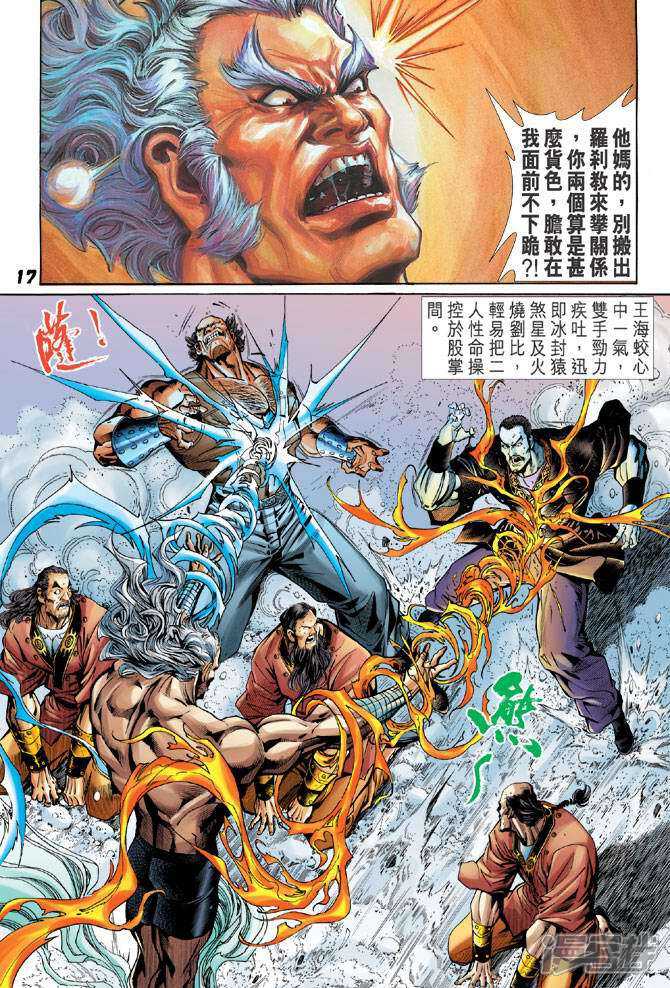【新著龙虎门】漫画-（第36话）章节漫画下拉式图片-第17张图片