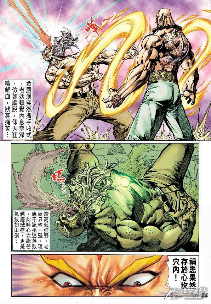【新著龙虎门】漫画-（第36话）章节漫画下拉式图片-第24张图片