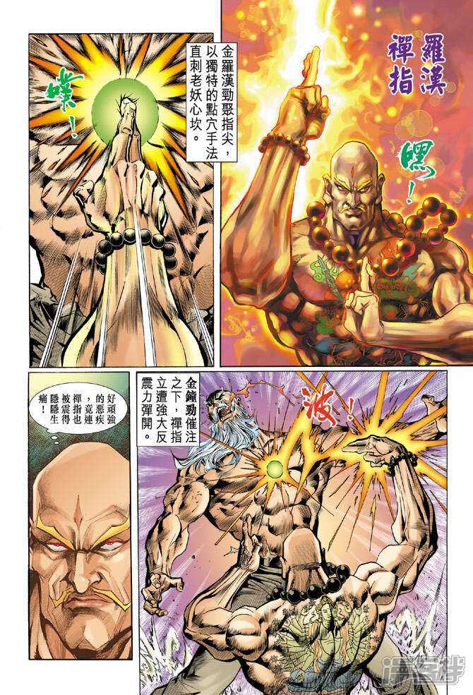 【新著龙虎门】漫画-（第36话）章节漫画下拉式图片-第25张图片