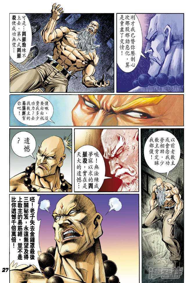 【新著龙虎门】漫画-（第36话）章节漫画下拉式图片-第27张图片