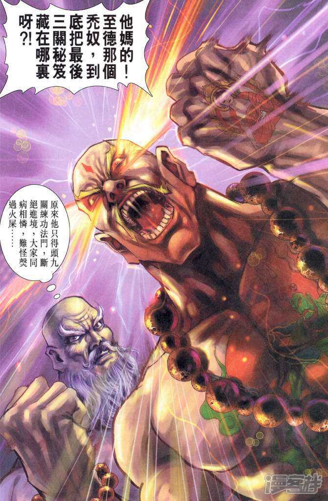 【新著龙虎门】漫画-（第36话）章节漫画下拉式图片-第28张图片