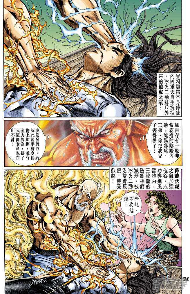 【新著龙虎门】漫画-（第36话）章节漫画下拉式图片-第34张图片
