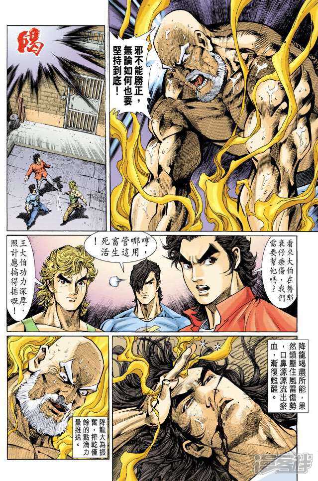 【新著龙虎门】漫画-（第36话）章节漫画下拉式图片-第35张图片