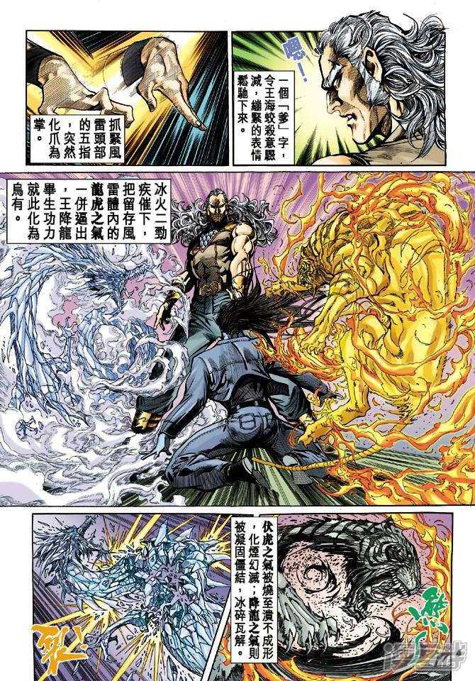 【新著龙虎门】漫画-（第38话）章节漫画下拉式图片-第4张图片