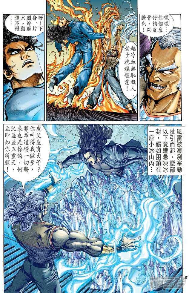 【新著龙虎门】漫画-（第38话）章节漫画下拉式图片-第6张图片