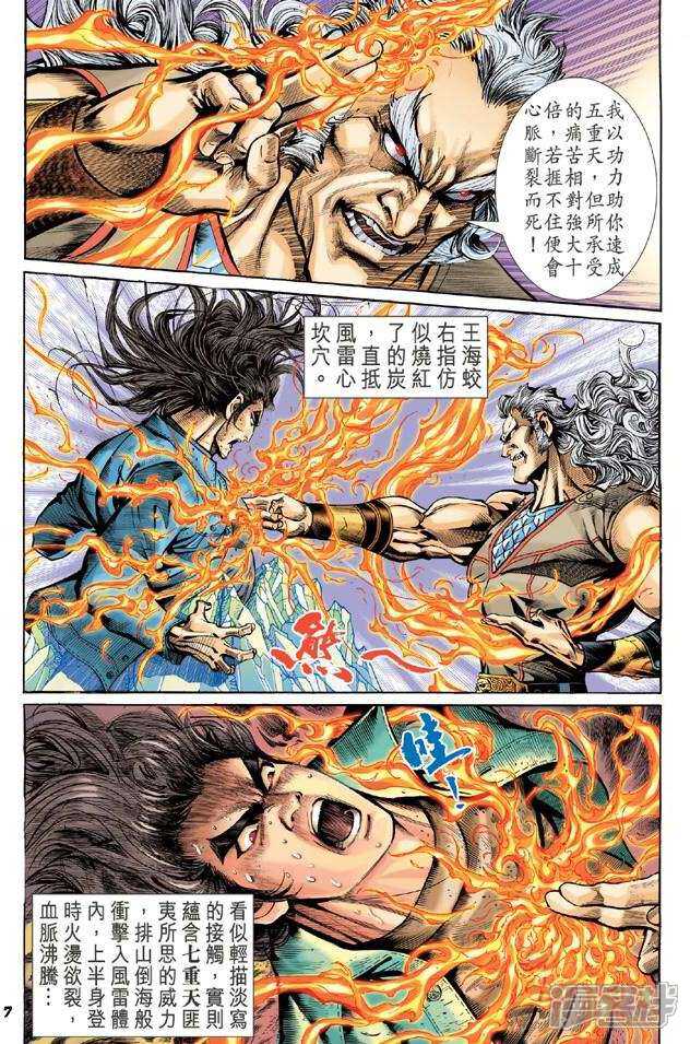 【新著龙虎门】漫画-（第38话）章节漫画下拉式图片-第7张图片