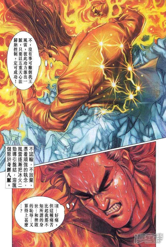 【新著龙虎门】漫画-（第38话）章节漫画下拉式图片-第9张图片