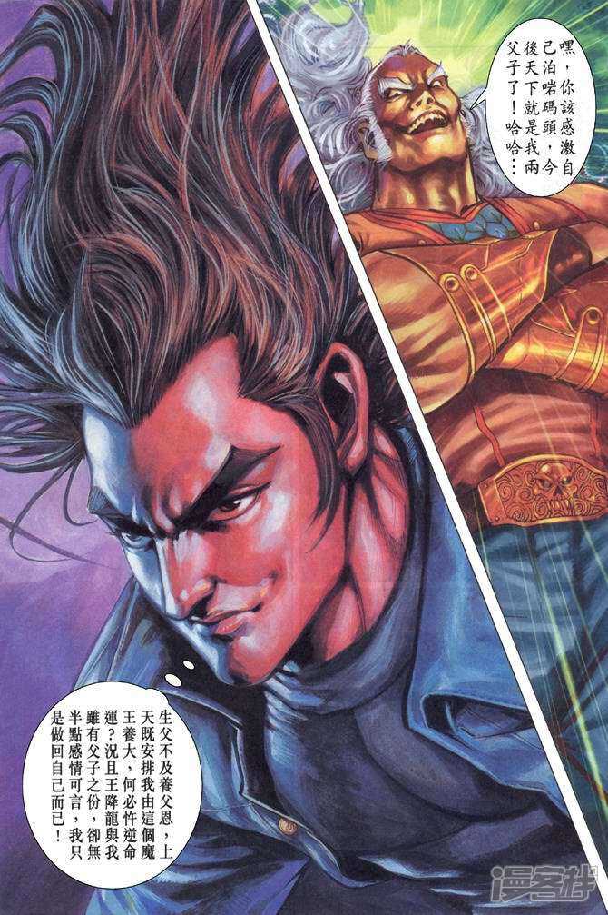 【新著龙虎门】漫画-（第38话）章节漫画下拉式图片-第12张图片