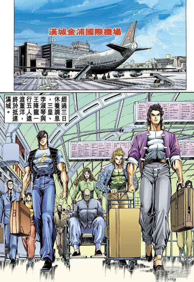 【新著龙虎门】漫画-（第38话）章节漫画下拉式图片-第13张图片