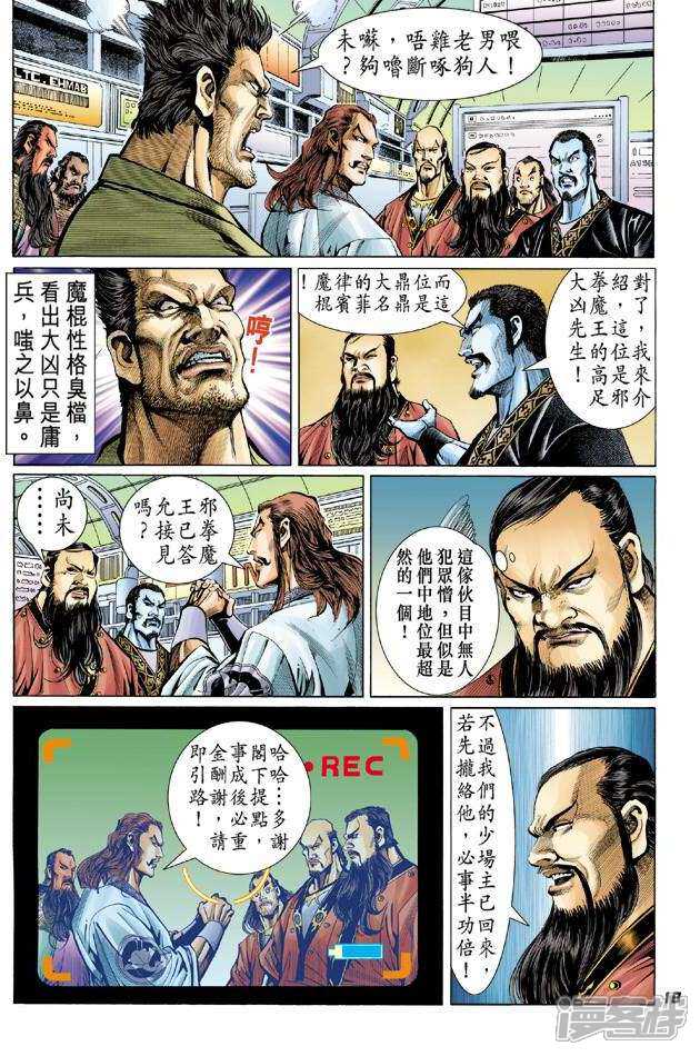 【新著龙虎门】漫画-（第38话）章节漫画下拉式图片-第18张图片
