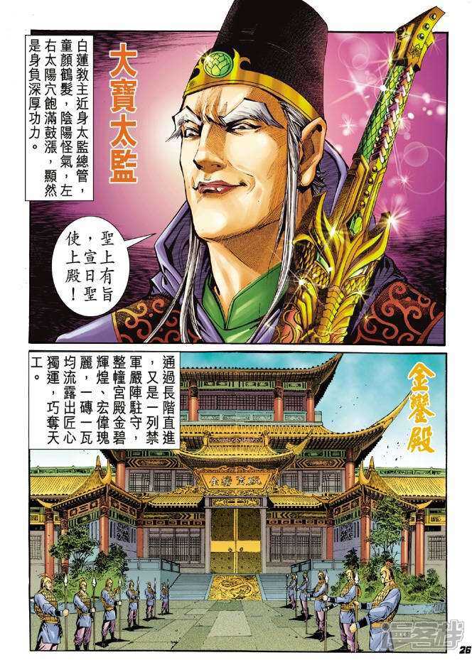 【新著龙虎门】漫画-（第38话）章节漫画下拉式图片-第25张图片