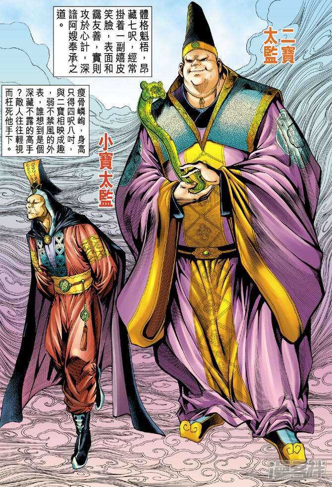 【新著龙虎门】漫画-（第38话）章节漫画下拉式图片-第27张图片