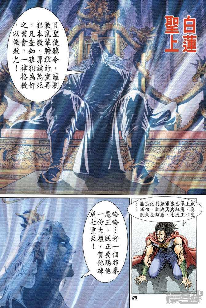 【新著龙虎门】漫画-（第38话）章节漫画下拉式图片-第28张图片