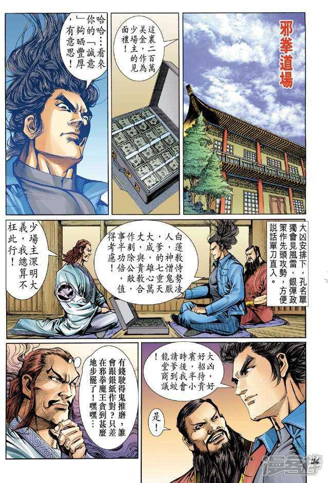【新著龙虎门】漫画-（第38话）章节漫画下拉式图片-第33张图片