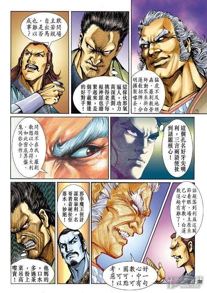 【新著龙虎门】漫画-（第38话）章节漫画下拉式图片-第35张图片