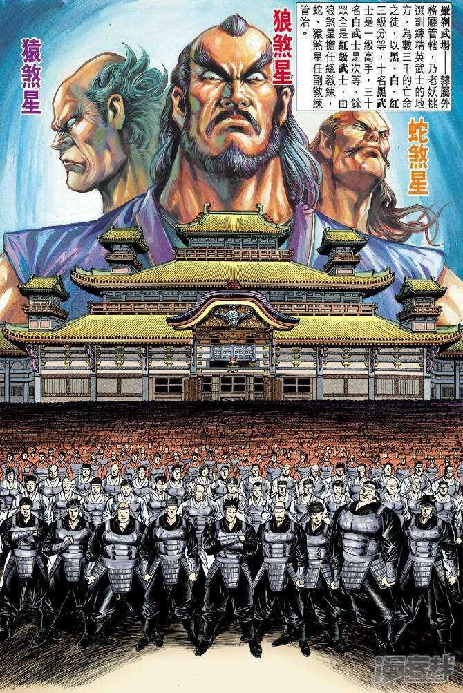 【新著龙虎门】漫画-（第39话）章节漫画下拉式图片-第2张图片