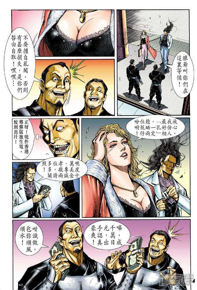 【新著龙虎门】漫画-（第39话）章节漫画下拉式图片-4.jpg