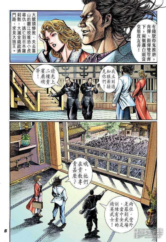 【新著龙虎门】漫画-（第39话）章节漫画下拉式图片-第5张图片