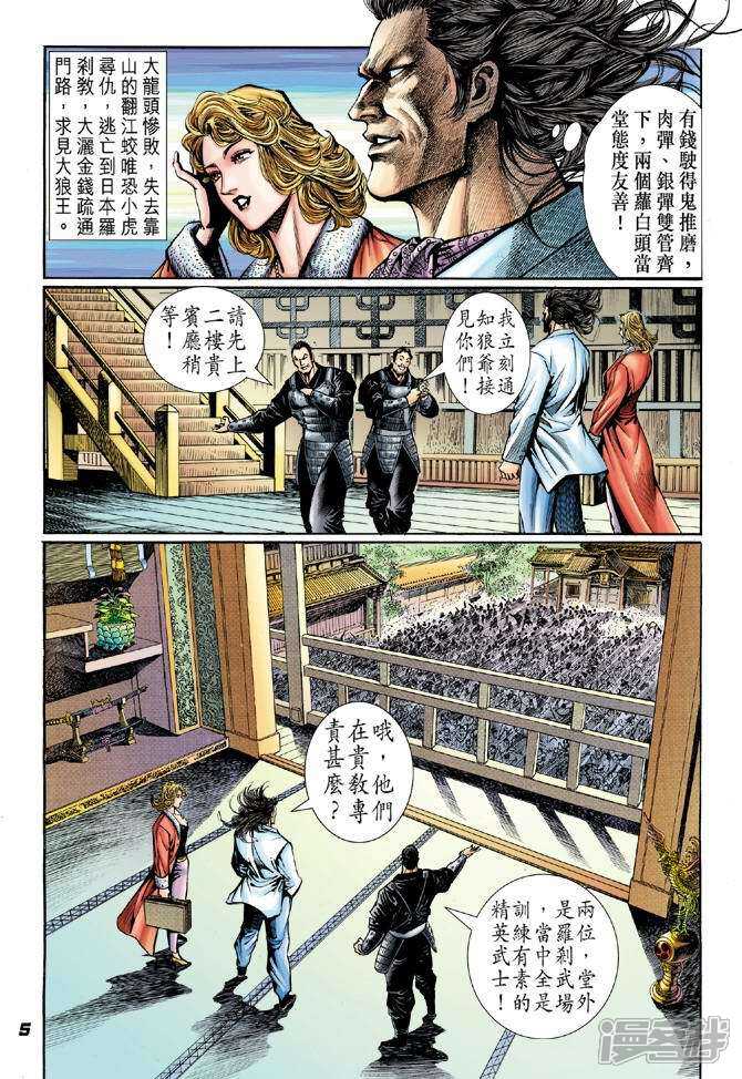 【新著龙虎门】漫画-（第39话）章节漫画下拉式图片-5.jpg