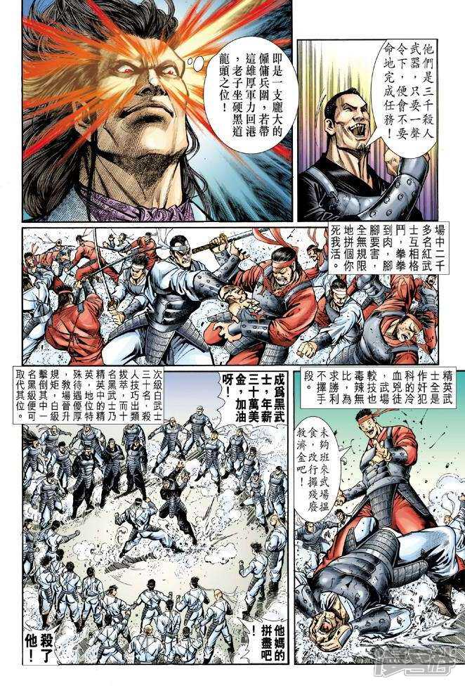 【新著龙虎门】漫画-（第39话）章节漫画下拉式图片-第6张图片