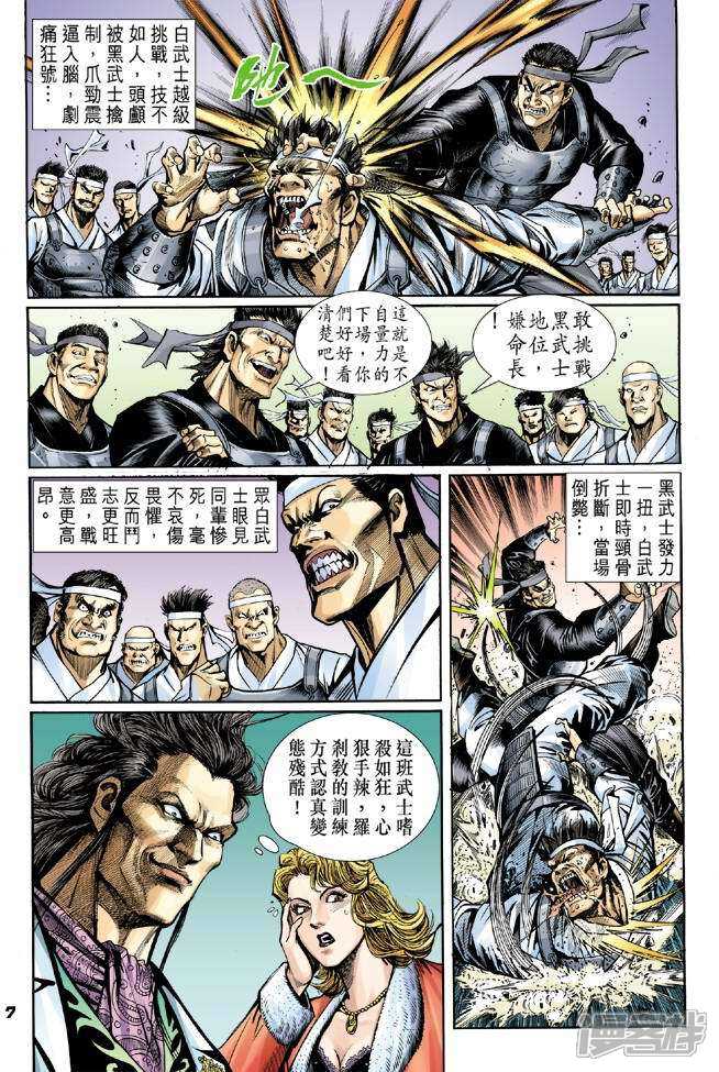 【新著龙虎门】漫画-（第39话）章节漫画下拉式图片-7.jpg