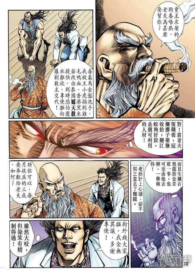 【新著龙虎门】漫画-（第39话）章节漫画下拉式图片-10.jpg