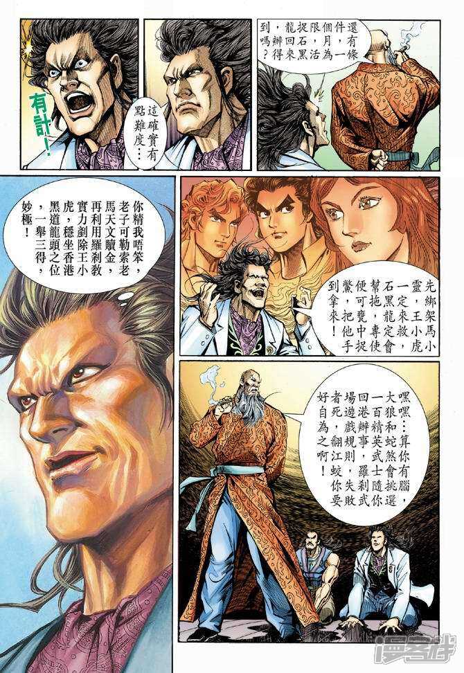 【新著龙虎门】漫画-（第39话）章节漫画下拉式图片-11.jpg