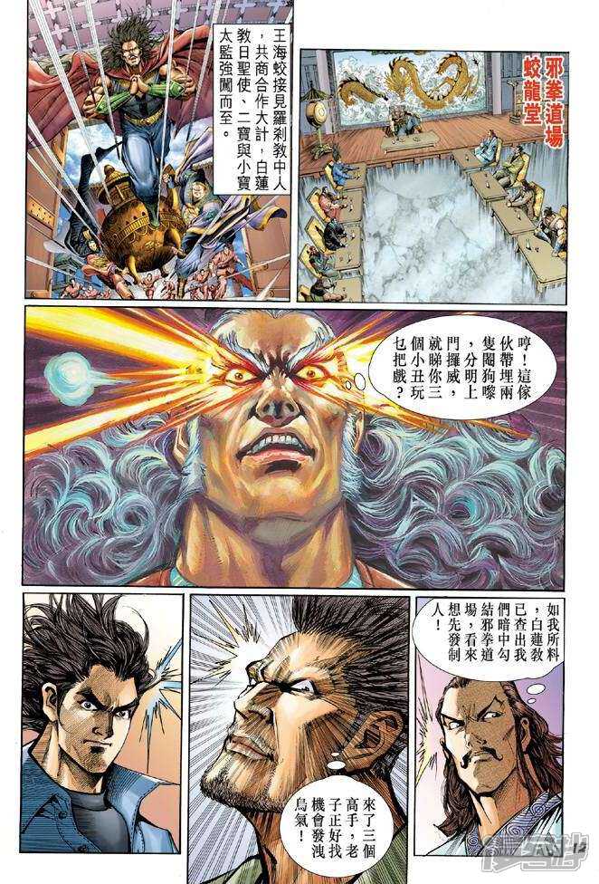 【新著龙虎门】漫画-（第39话）章节漫画下拉式图片-第12张图片