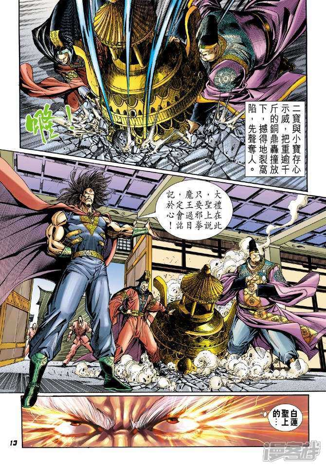 【新著龙虎门】漫画-（第39话）章节漫画下拉式图片-第13张图片