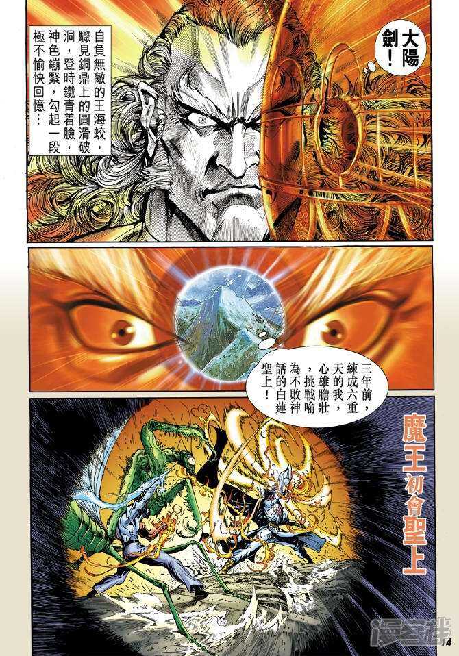 【新著龙虎门】漫画-（第39话）章节漫画下拉式图片-第14张图片