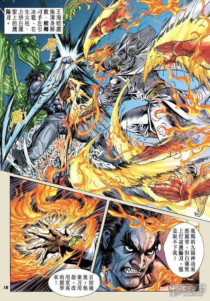 【新著龙虎门】漫画-（第39话）章节漫画下拉式图片-第15张图片