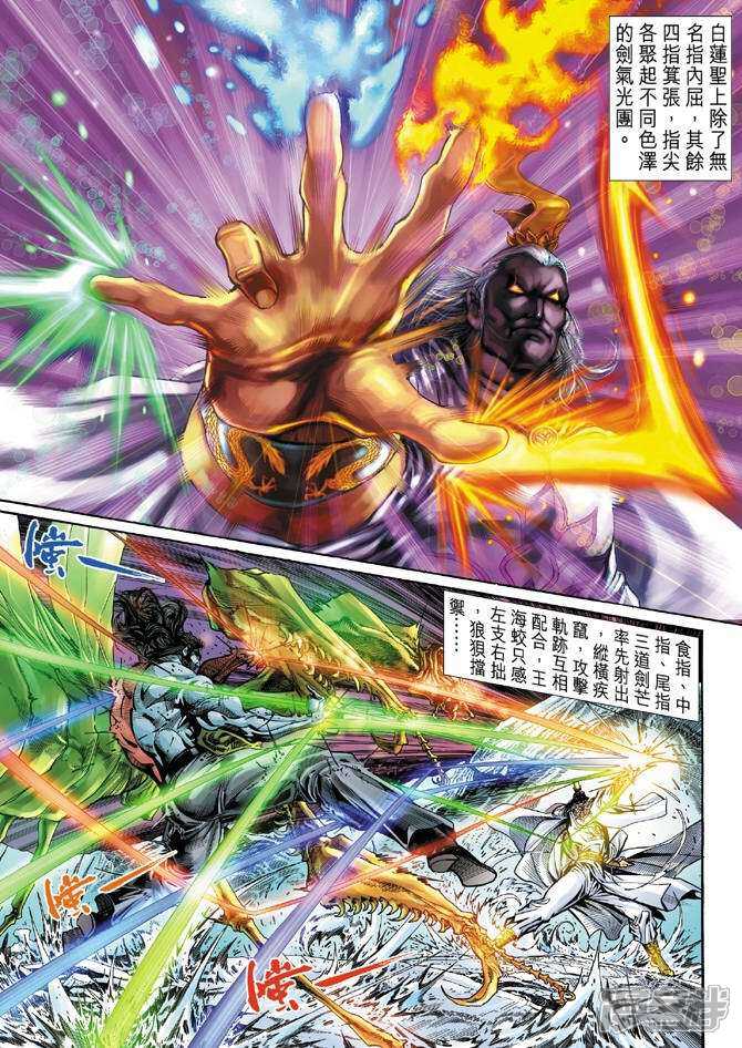 【新著龙虎门】漫画-（第39话）章节漫画下拉式图片-第16张图片