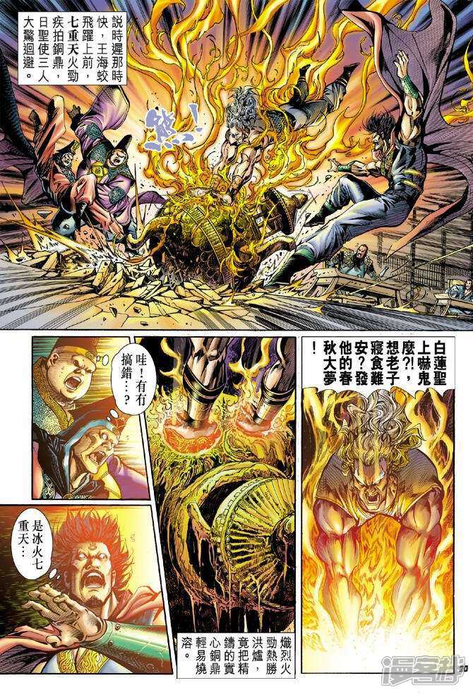 【新著龙虎门】漫画-（第39话）章节漫画下拉式图片-第20张图片