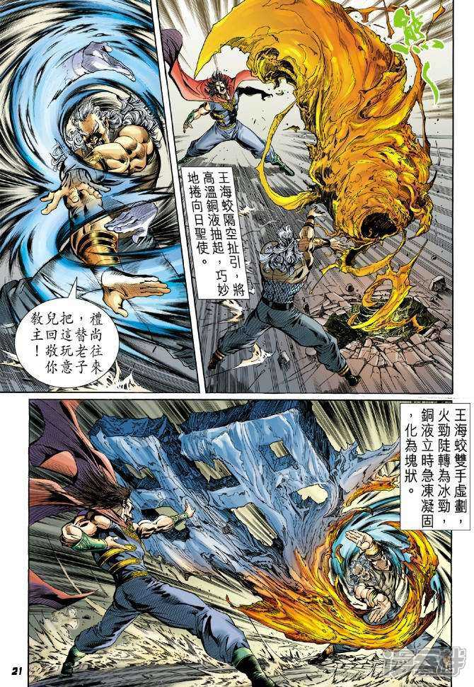 【新著龙虎门】漫画-（第39话）章节漫画下拉式图片-第21张图片