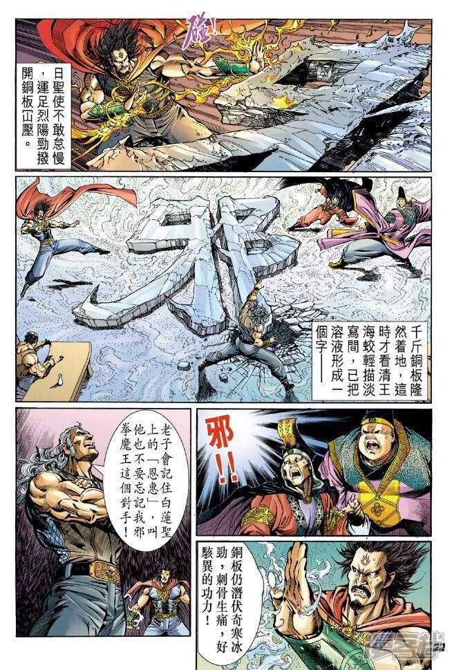 【新著龙虎门】漫画-（第39话）章节漫画下拉式图片-22.jpg