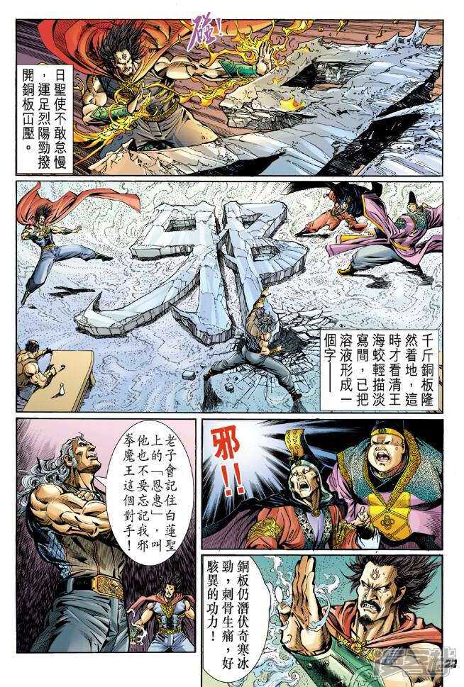 【新著龙虎门】漫画-（第39话）章节漫画下拉式图片-第22张图片